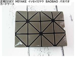 500円から★正規ISSEY　MIYAKE　イッセイミヤケ　BAOBAO　バオバオ　カードケース