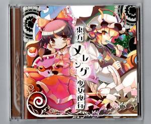 Σ 美品 14曲入 東方 アレンジ IOSYS CD/夢眠ねむ あさな とろ美 ランコ 他/紅魔郷 風神録 紅魔郷 妖々夢 緋想天 地霊殿 星蓮船 永夜抄