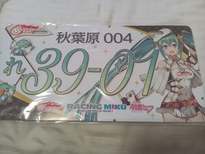 ナンバープレート風アルミプレート 初音ミク レーシングミク 秋葉原 2023 グッドスマイルレーシング 初音ミクレーシング レーミク 2023年