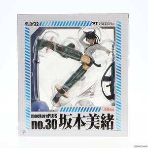 【中古】[FIG]モエコレPLUS No.30 坂本美緒(さかもとみお) 通常版 ストライクウィッチーズ2 1/8 完成品 フィギュア ボークスショップ&ホビ