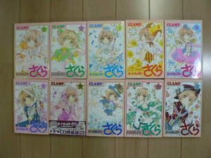 ★ CLAMP カードキャプターさくら クリアカード編 １～１０巻(初版)(送料520円) ☆