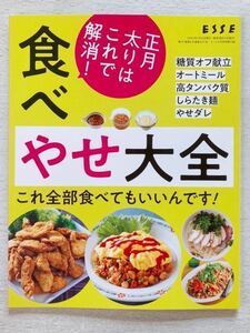 即決★送料込★ESSE エッセ付録【正月太りはこれで解消！食べやせ大全】2022年2月号 付録のみ匿名配送 糖質オフ オートミール 高タンパク質