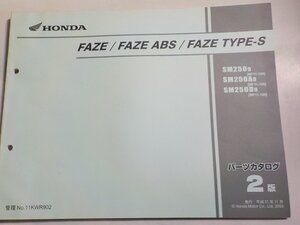 h3951◆HONDA ホンダ パーツカタログ FAZE/FAZE ABS/FAZE TYPE-S SM/2509/250A9/250D9 (MF11-100) 平成21年11月 ☆