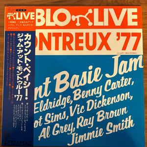 カウント・ベイシー ・ジャム・アット・モントゥルー77 国内盤 帯付 LP PABLO