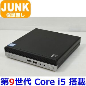 A1113 HP ProDesk 400 G5 DM 小型デスクトップPC 第9世代 Core i5 9500T メモリ無し HDD無し OS無し AC無し 通電可 起動不可 JUNK ジャンク