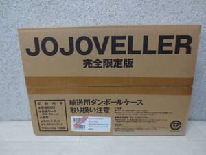 未開封 JOJOVELLER/ジョジョベラー 完全限定版