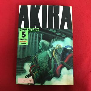 o-515 ※10 / AKIRA 5 ケイII 著者:大友克洋 1998年8月28日 第26刷発行 発行者:五十嵐隆夫 THE STORY OF AKIRA PART1-PART4