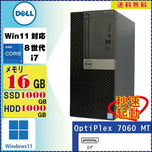 オールドゲーミング DELL OptiPlex 7060 MT Core i7-8700 16GB SSD1TB+HDD1TB GeForce GT 730 Windows11 Pro 64bit [1561]