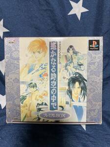 PS 中古 遥かなる時空の中で プレミアムBOX