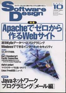 ■Software Design 2001年10月号　Apacheで作るWebサイト（技術評論社 ）