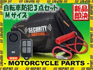 セキュリティアラーム 自転車カバー セット ヘルメットロック 盗難防止 300D ヤマハ チャイルドシート ツーリングバイク LEDライト サルサ