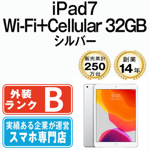 良品 iPad7 32GB シルバー A2198 Wi-Fi+Cellular 10.2インチ 第7世代 2019年 本体 中古 SIMフリー