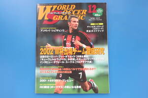 ワールドサッカーグラフィック 2001年12月号 Vol.102/特集:2002W杯出場チーム研究ワールドカップ/アンドレイ・シェフチェンコ/トヨタカップ