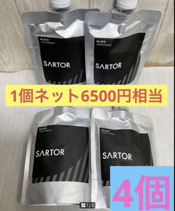 新品未開封　SARTOR ブラックトリートメント　４個　　白染め