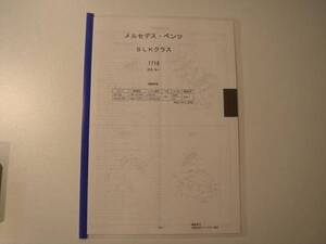 メルセデスベンツ　ＳＬＫクラス（171＃）　パーツガイド’12　部品価格　料金　見積り