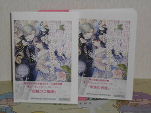 特典のみ/2種類●仮面伯爵は黒水晶の花嫁に恋をする 3 応援店特典＆書泉特典ペーパー●フェアリーキス/小桜けい/氷堂れん