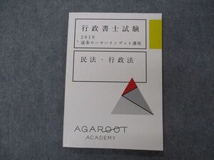 VG04-022 アガルートアカデミー 行政書士試験 2019 逐条ローラーインプット講座 民法・行政法 状態良い 09m4D