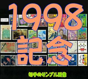 5135★使用済 1998【記念 30種完】s/s & ペーン除く◆サンプル画像・状態や消印はロット毎に様々◆送料特典⇒説明欄