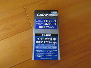 CARMATE(カーメイト) TE432 イモビ付車 対応アダプタH4 中古品