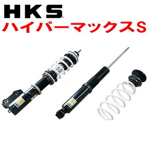 HKS HIPERMAX S車高調 GK5フィットRS L15B 6M/T 13/9～20/1