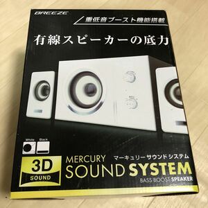 マーキュリー　サウンドシステム　BASS BOOST SPEAKER USB電源　3.5㎜プラグ　2.1ch スピーカー　ホワイト