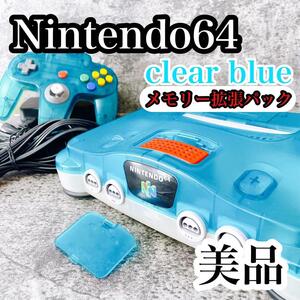 Nintendo64 クリアブルー メモリー拡張パック　ニンテンドー　64 本体　