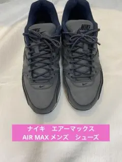 ナイキ　エアーマックス　AIR MAX メンズ　シューズ