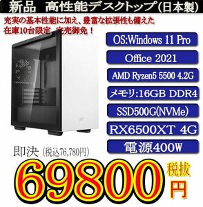 静音モデル 一年保証 新品BTO Ryzen 5 5500/16G/SSD500G(NVMe)/RX6500XT/Win11 Pro/Office2021