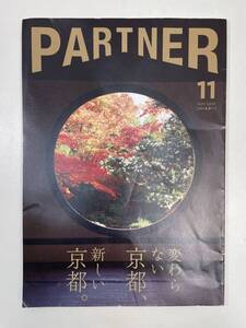 パートナー partner 2000年11月号【z105937】