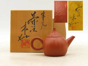 K6935 木仙 造 常滑焼 茶注 急須 在銘 刻印 共布 共箱 茶瓶 古美術 陶器 時代物 茶道具 OM07