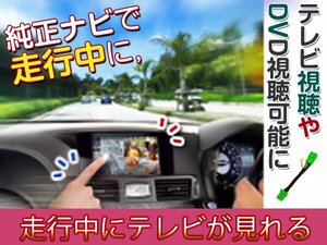 走行中テレビが見られる テレビキット スズキ エブリイワゴン DA64W 運転中テレビが見れる TV視聴可能 ハーネス