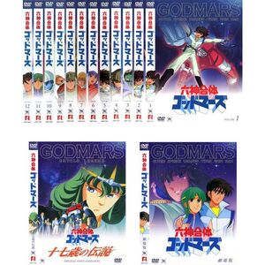 六神合体 ゴッドマーズ 全12巻+OVA 十七歳の伝説+劇場版 レンタル落ち 全14巻セット マーケットプレイスDVDセット商品