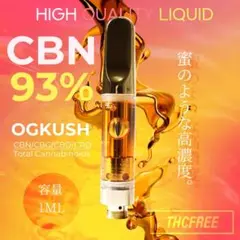 ●292高濃度リキッド CBN 90% 1ml CRD CBD CBC