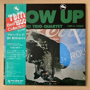 《帯付・良品》鈴木勲トリオ・カルテット『ブロー・アップ』LP〜菅野邦彦/ジョージ大塚/水橋孝/BLOW UP/three blind mice/tbm-15/にほ