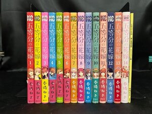 05●中古●五等分の花嫁 全巻＋14巻特装版 ミニイラスト集 セット●講談社●春場ねぎ●