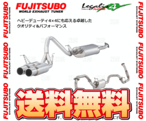 FUJITSUBO フジツボ Legalis4 レガリス4 ランドクルーザープラド KZJ95W 1KZ-TE H8/5～H11/6 (270-20729