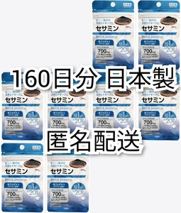 匿名配送スタミナキープにセサミン×8袋160日分160錠(160粒)日本製無添加サプリメント健康食品黒ゴマエキス サントリーでは有ませんSesamin