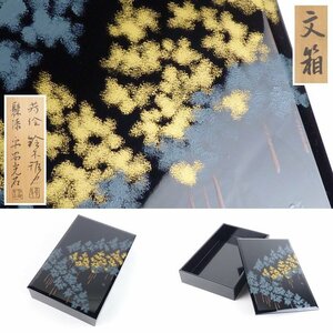 【扇屋】鈴木雅也（三代 表朔）/平安 光石 杉蒔絵「文箱」共箱 高さ 約5cm 幅 約17.5cm×約26.5cm 木製 文庫 硯箱 A-2