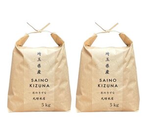 【白米10kg】 新米 大粒米 令和6年度 埼玉県産 彩のきずな 白米 5kg×2袋 米袋でお届け 色彩選別済みのおいしいお米 white rice