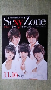 Sexy Zone セクシーゾーン　ポスター