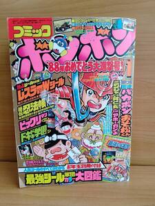 コミックボンボン 1988年1月号