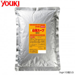 YOUKI ユウキ食品 白湯スープ 1kg×10個入り 212192 /a