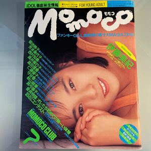 モモコ MOMOCO 1987.7 伊藤美紀 渡瀬麻紀 1カット(一条寺美奈 松本まみ) 仁藤優子 白田あゆみ 芳本美代子 畠田理恵 守谷香