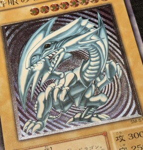 遊戯王　青眼の白龍　レリーフ　SM　