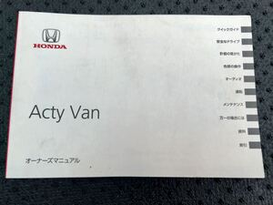 ホンダ アクティバン HH5取扱説明書 オーナーズマニュアル HONDA