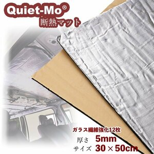 Quiet-Mo 車用断熱マット ガラス繊維 （30cm × 50cm 厚さ10mm 12枚セット） 車用断熱 デッドニング 国内難燃試験済 広範囲に貼れる