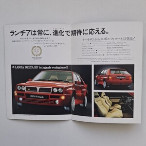 ランチアデルタHFインテグラーレ　エボルツィオーネⅡ　未読品　絶版車　希少　1993 オートザム販売車両　