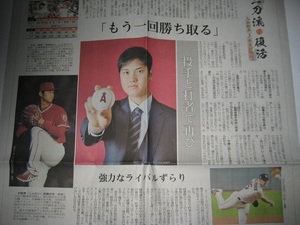 大谷翔平　記事掲載　２０２０年１月４日　長崎新聞