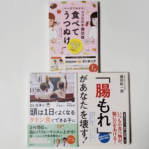 食べてうつぬけ　「腸もれ」があなたを壊す！　頭は１日でよくなる　糖尿病に勝つ　すっぽんの挑戦　まとめ売り5冊