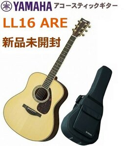 【新品未開封】 ヤマハ / LL16 ARE / Lシリーズ ナチュラル /　アコースティックエレクトリックギター / YAMAHA　ライトケース付属